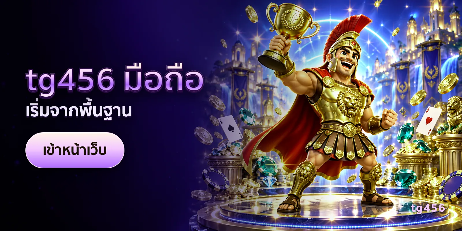 ภาพประกอบบทความ tg456 มือถือ — เริ่มจากพื้นฐาน