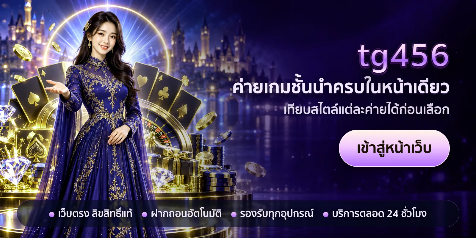 ภาพหัวเรื่องของ tg456 ชุดที่ 1 — ค่ายเกมชั้นนำครบในหน้าเดียว